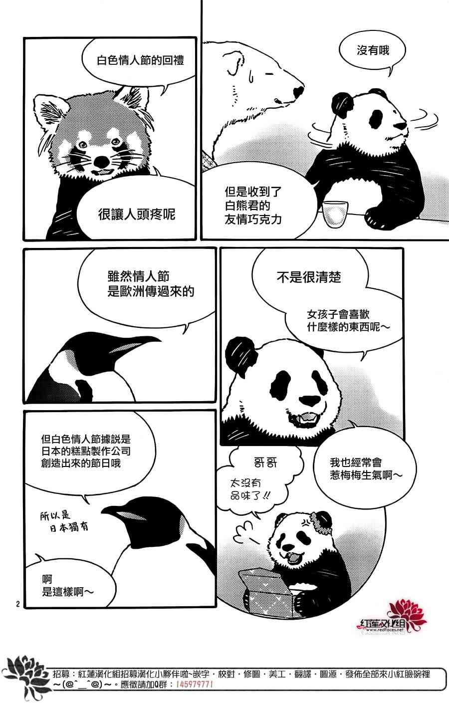 北極熊cafe - 34話 - 1