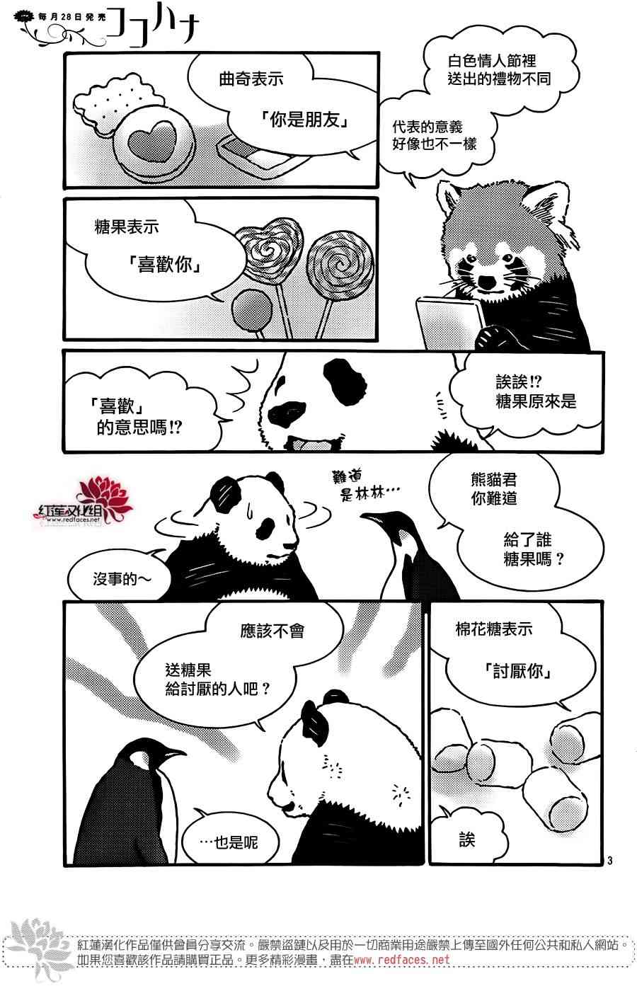 北極熊cafe - 34話 - 2