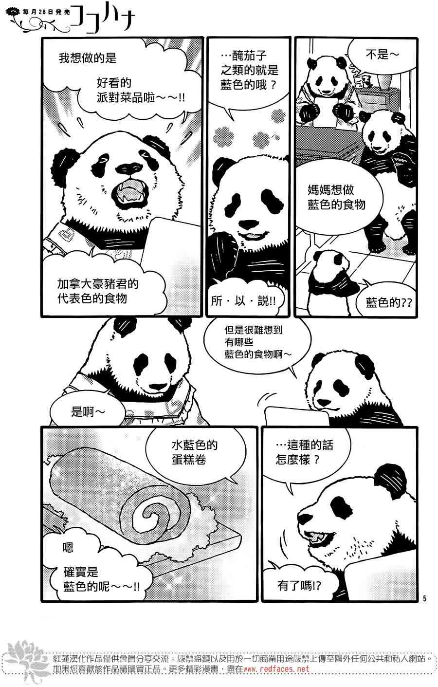 北極熊cafe - 36話 - 1