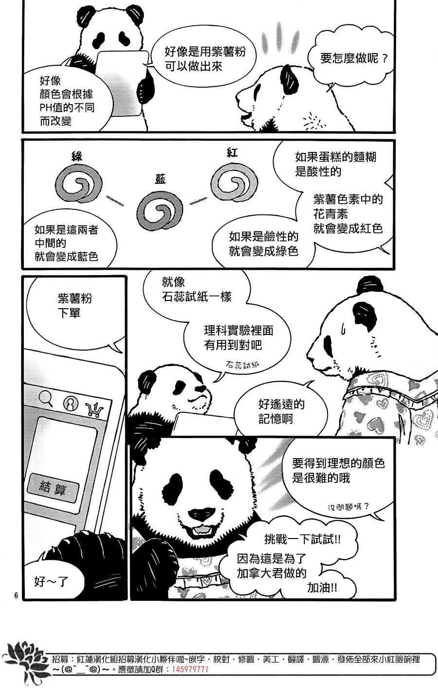 北極熊cafe - 36話 - 2