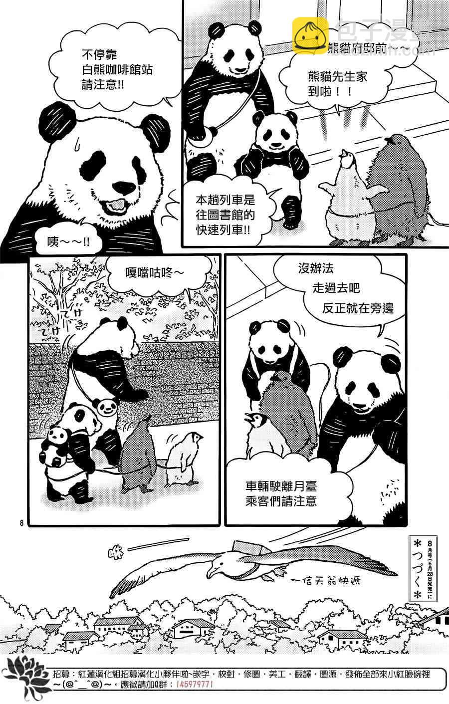 北極熊cafe - 36話 - 2