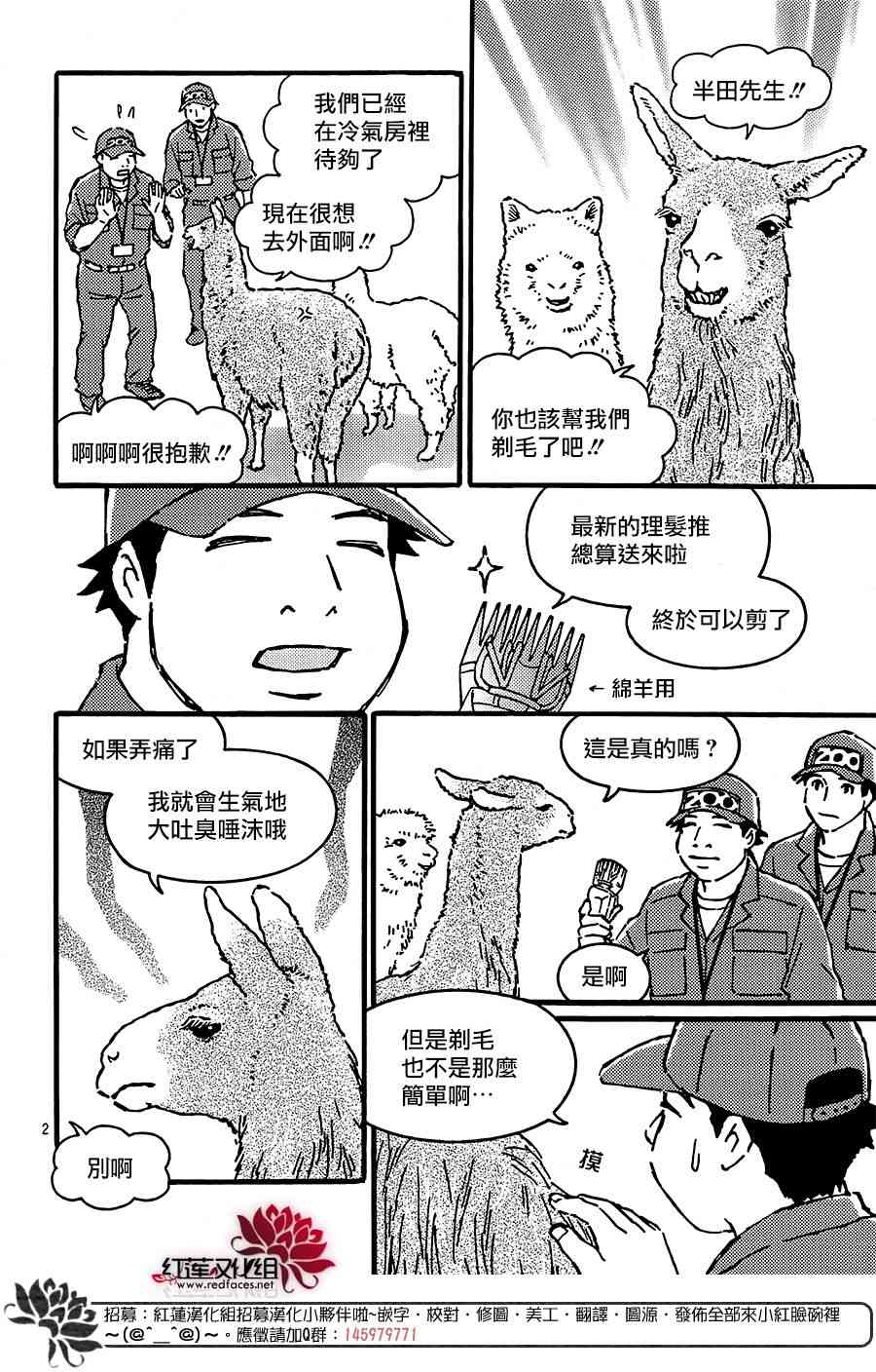 北極熊cafe - 38話 - 2