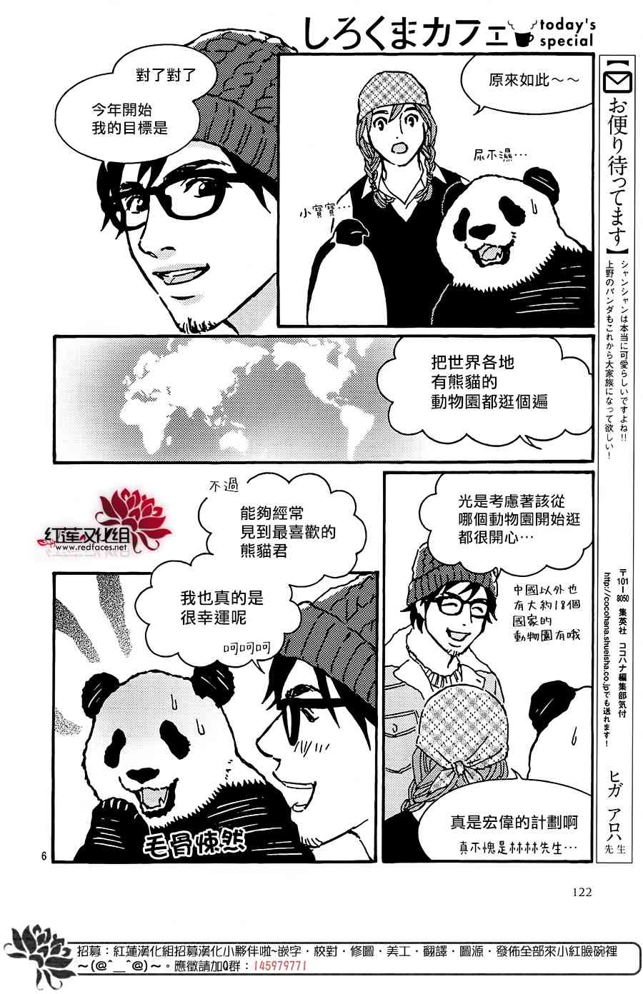 北極熊cafe - 42話 - 2