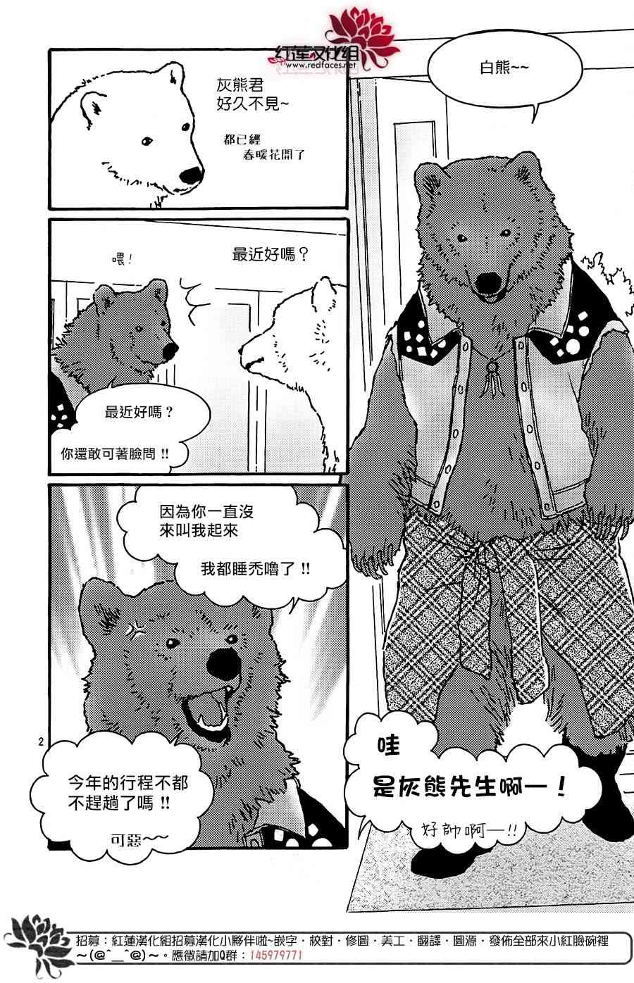 北極熊cafe - 44話 - 2