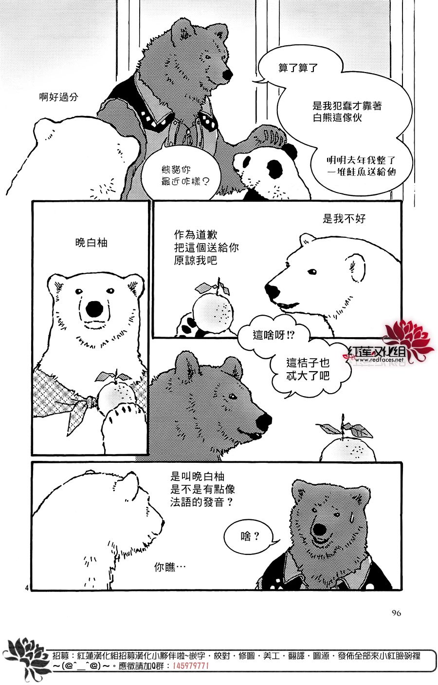 北極熊cafe - 44話 - 2