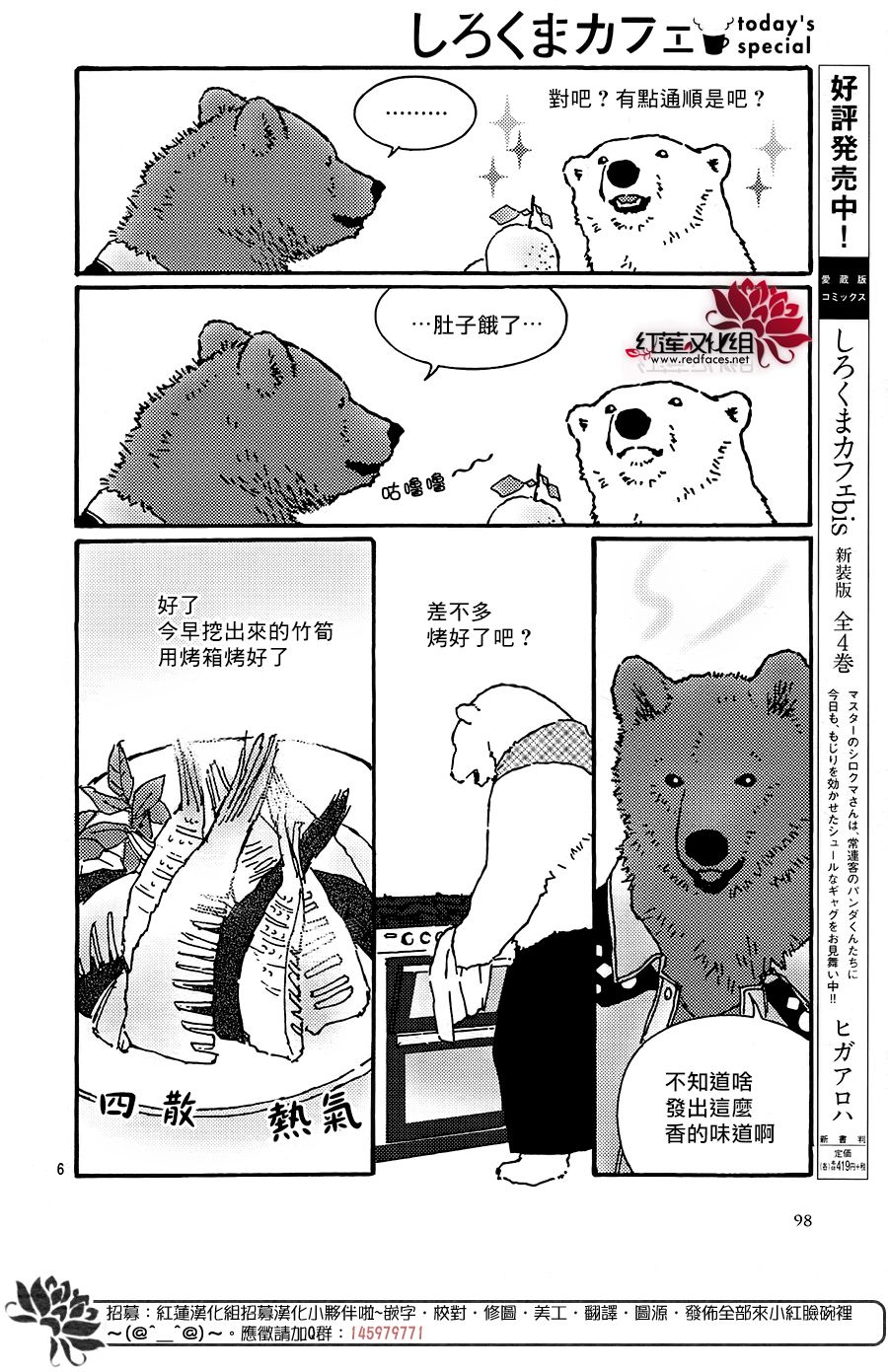 北極熊cafe - 44話 - 2