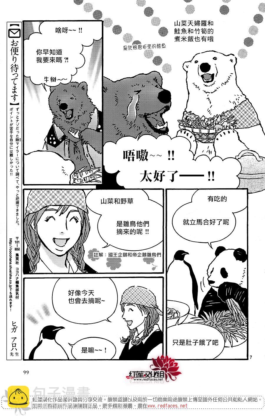 北極熊cafe - 44話 - 1