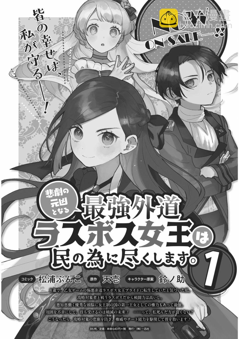 悲剧始作俑者 最强异端、幕后黑手女王，为了人民鞠躬尽瘁 - 第11话 - 4