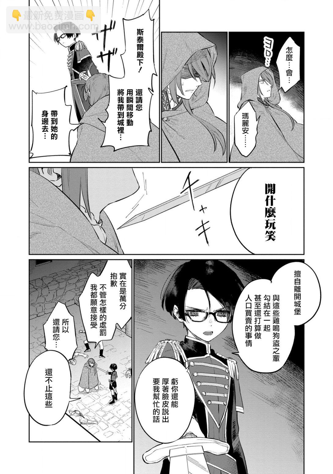 悲劇始作俑者 最強異端、幕後黑手女王，爲了人民鞠躬盡瘁 - 第13話 - 6