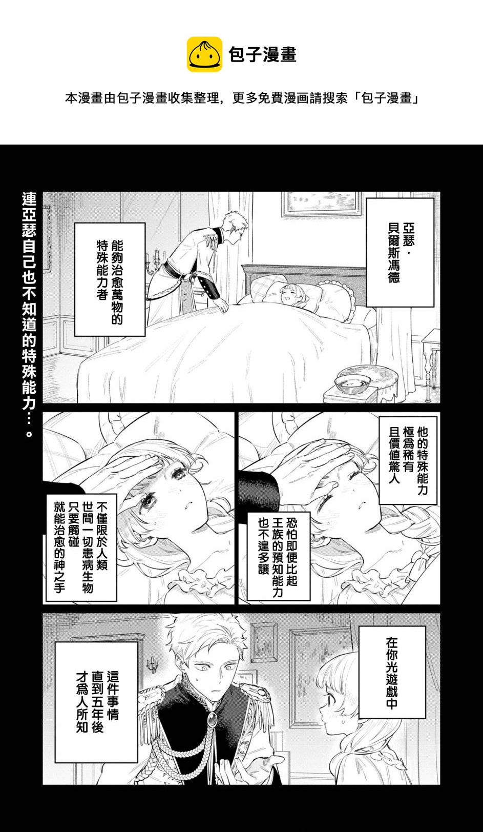 悲劇始作俑者 最強異端、幕後黑手女王，爲了人民鞠躬盡瘁 - 第15話 - 1