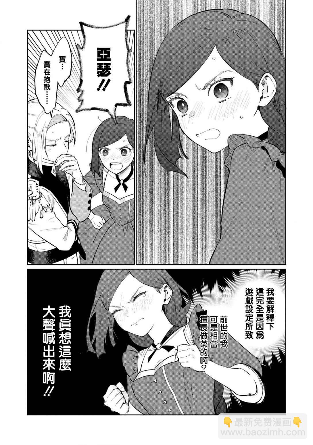 悲劇始作俑者 最強異端、幕後黑手女王，爲了人民鞠躬盡瘁 - 第17話 - 6