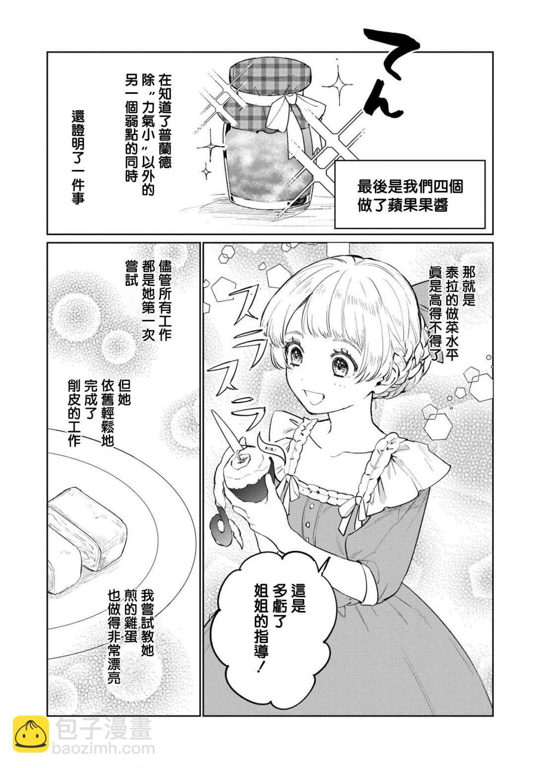 悲劇始作俑者 最強異端、幕後黑手女王，爲了人民鞠躬盡瘁 - 第17話 - 2