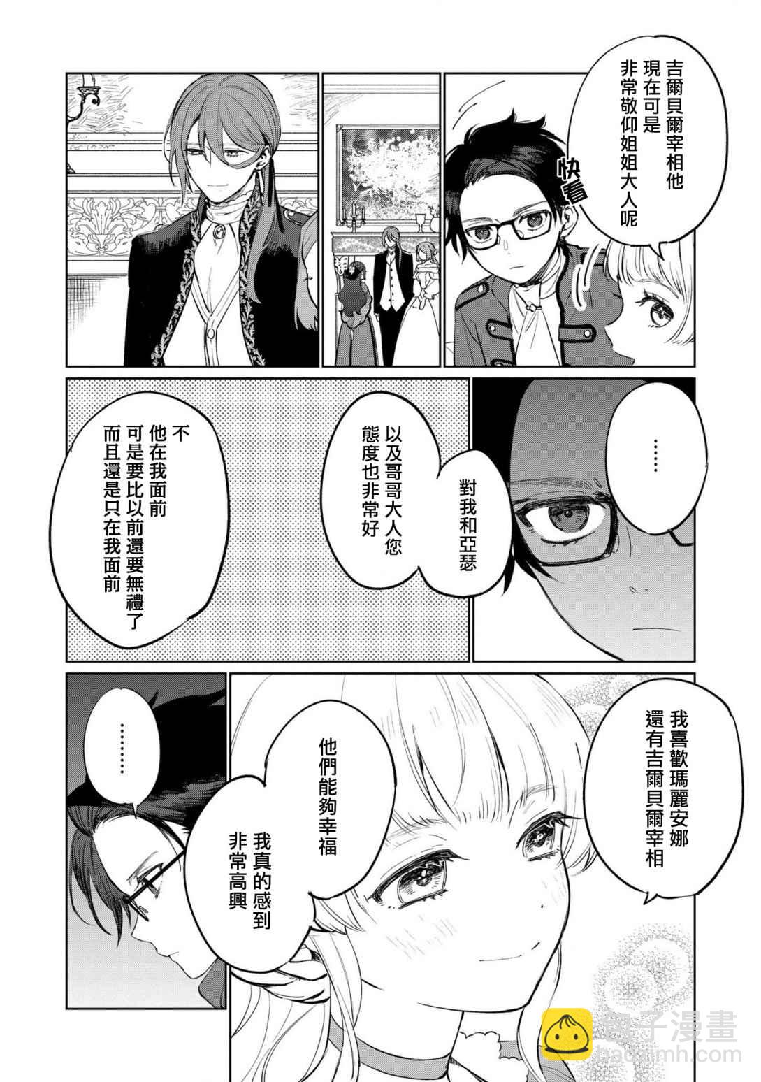 悲劇始作俑者 最強異端、幕後黑手女王，爲了人民鞠躬盡瘁 - 第17話 - 6