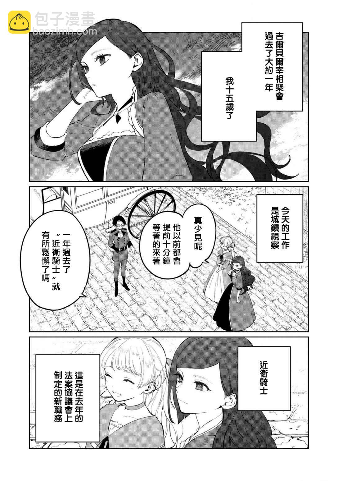 悲劇始作俑者 最強異端、幕後黑手女王，爲了人民鞠躬盡瘁 - 第17話 - 5