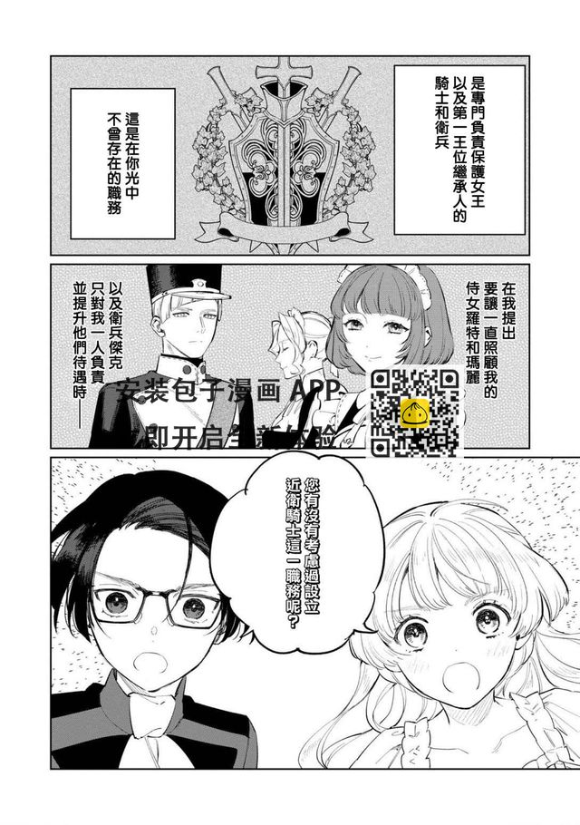 悲劇始作俑者 最強異端、幕後黑手女王，爲了人民鞠躬盡瘁 - 第17話 - 6