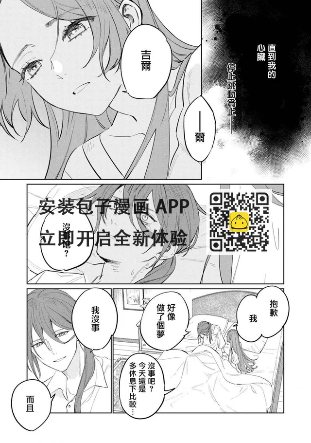 悲劇始作俑者 最強異端、幕後黑手女王，爲了人民鞠躬盡瘁 - 第17話 - 5