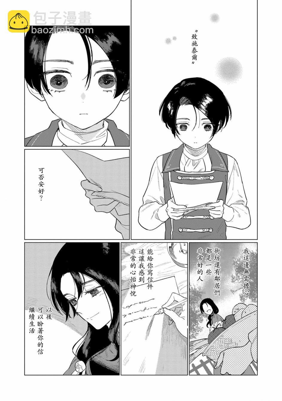 悲劇始作俑者 最強異端、幕後黑手女王，爲了人民鞠躬盡瘁 - 第4話 - 4