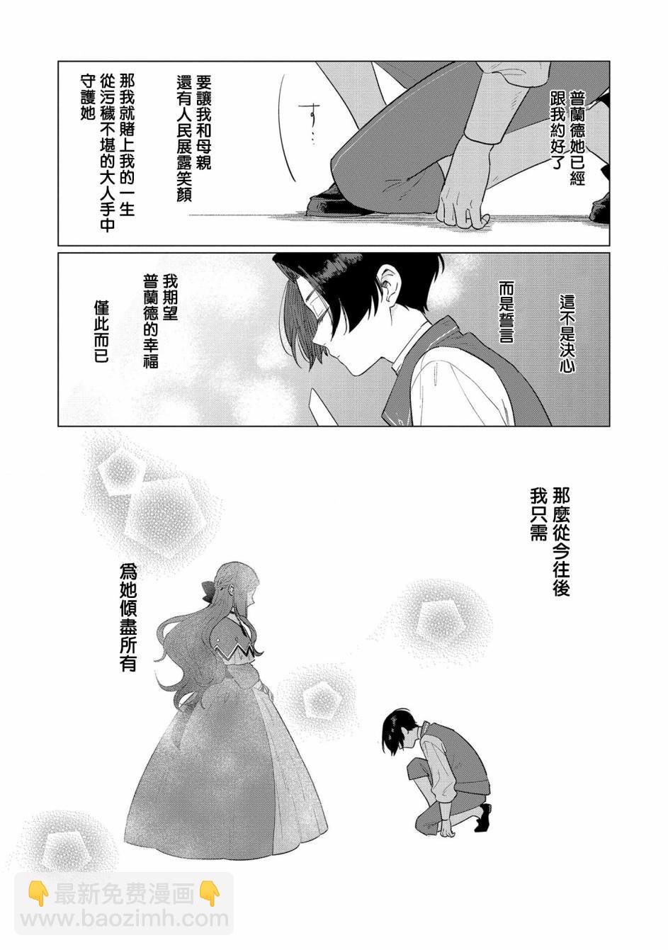 悲劇始作俑者 最強異端、幕後黑手女王，爲了人民鞠躬盡瘁 - 第4話 - 3