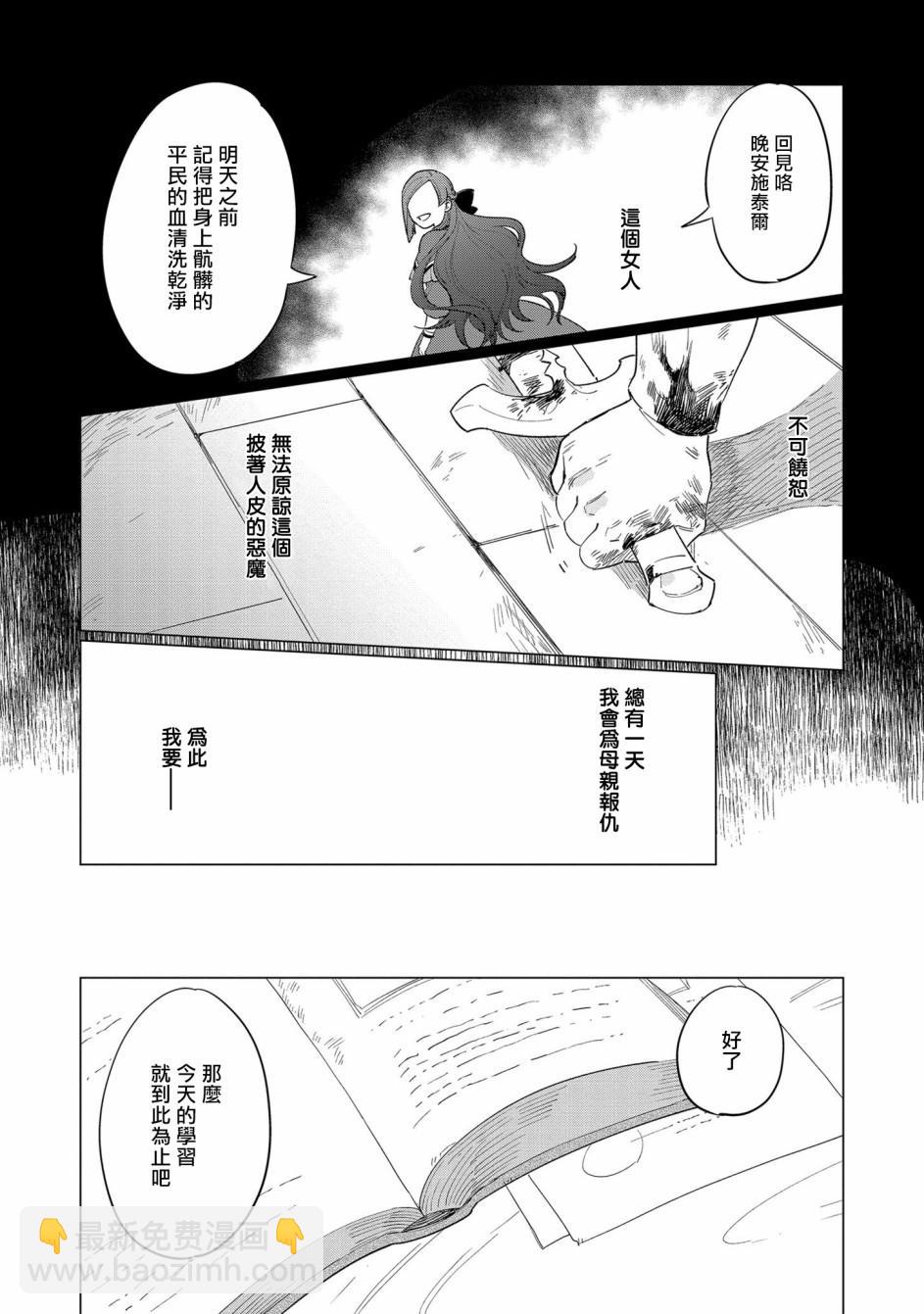 悲劇始作俑者 最強異端、幕後黑手女王，爲了人民鞠躬盡瘁 - 第4話 - 1