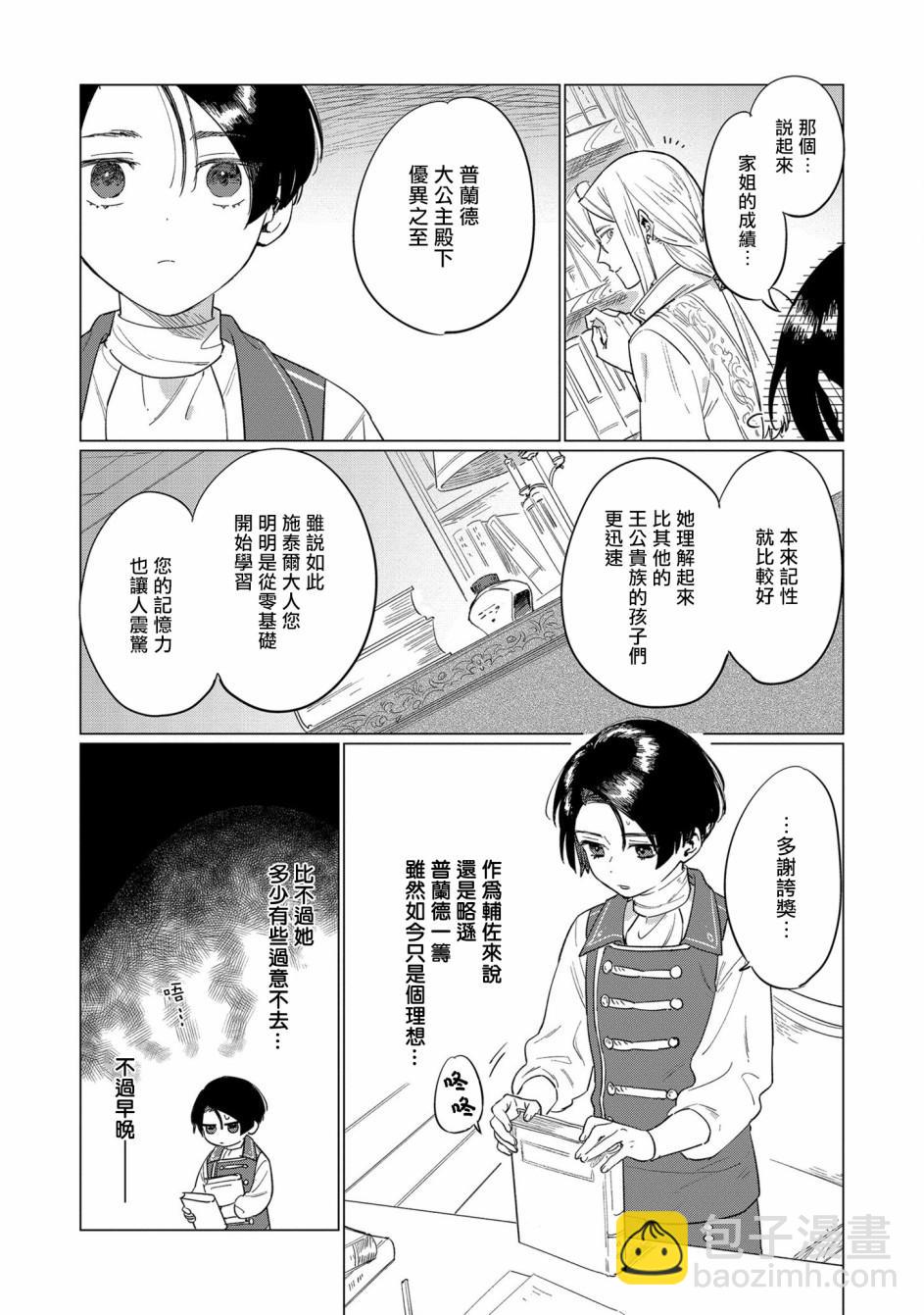 悲劇始作俑者 最強異端、幕後黑手女王，爲了人民鞠躬盡瘁 - 第4話 - 3