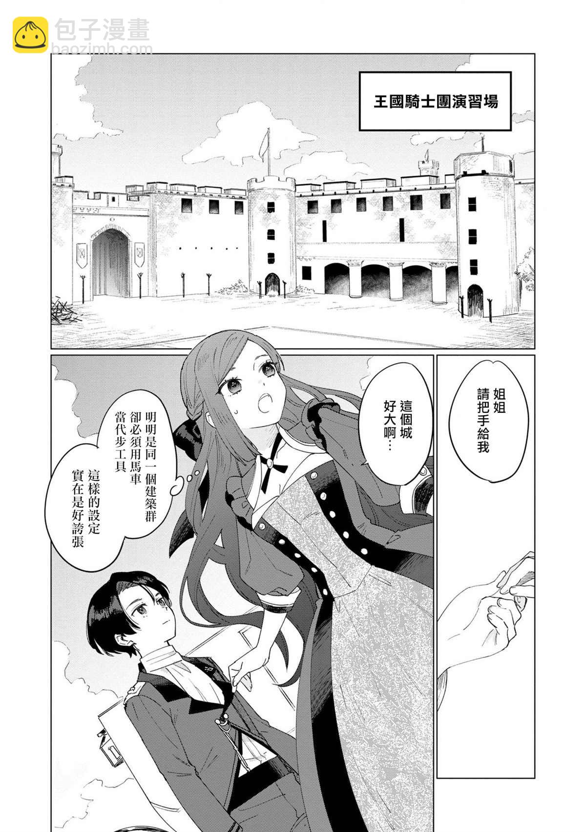 悲劇始作俑者 最強異端、幕後黑手女王，爲了人民鞠躬盡瘁 - 第6話 - 2