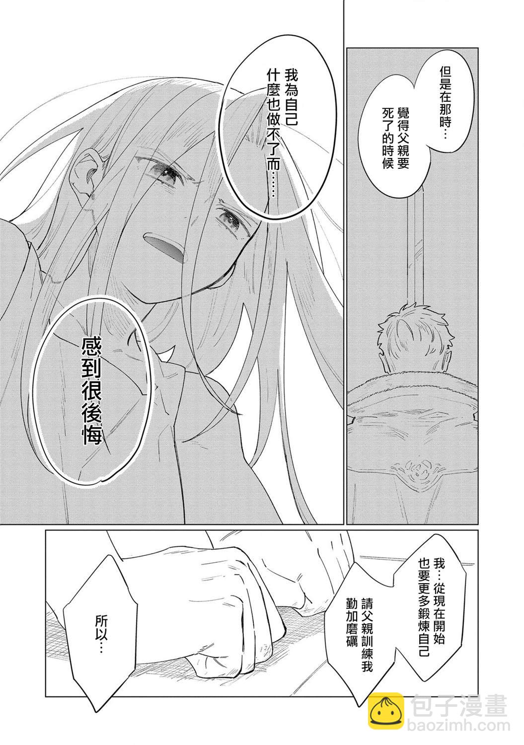 悲劇始作俑者 最強異端、幕後黑手女王，爲了人民鞠躬盡瘁 - 第8話 - 1