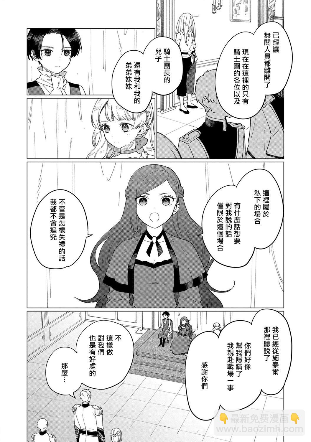 悲劇始作俑者 最強異端、幕後黑手女王，爲了人民鞠躬盡瘁 - 第8話 - 3