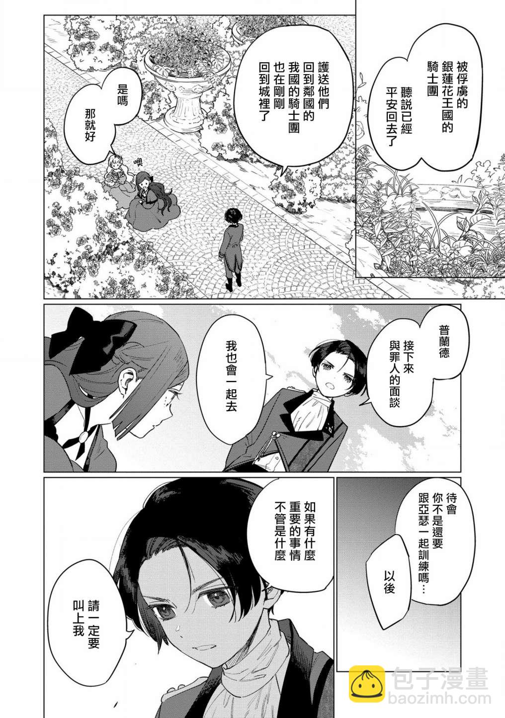 悲劇始作俑者 最強異端、幕後黑手女王，爲了人民鞠躬盡瘁 - 第10話 - 4