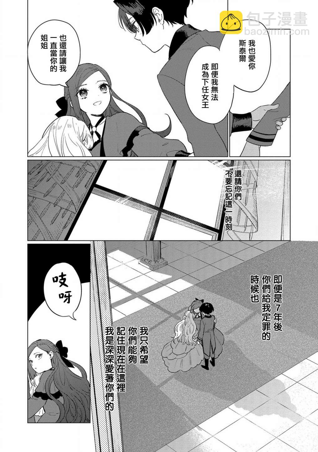 悲劇始作俑者 最強異端、幕後黑手女王，爲了人民鞠躬盡瘁 - 第10話 - 7