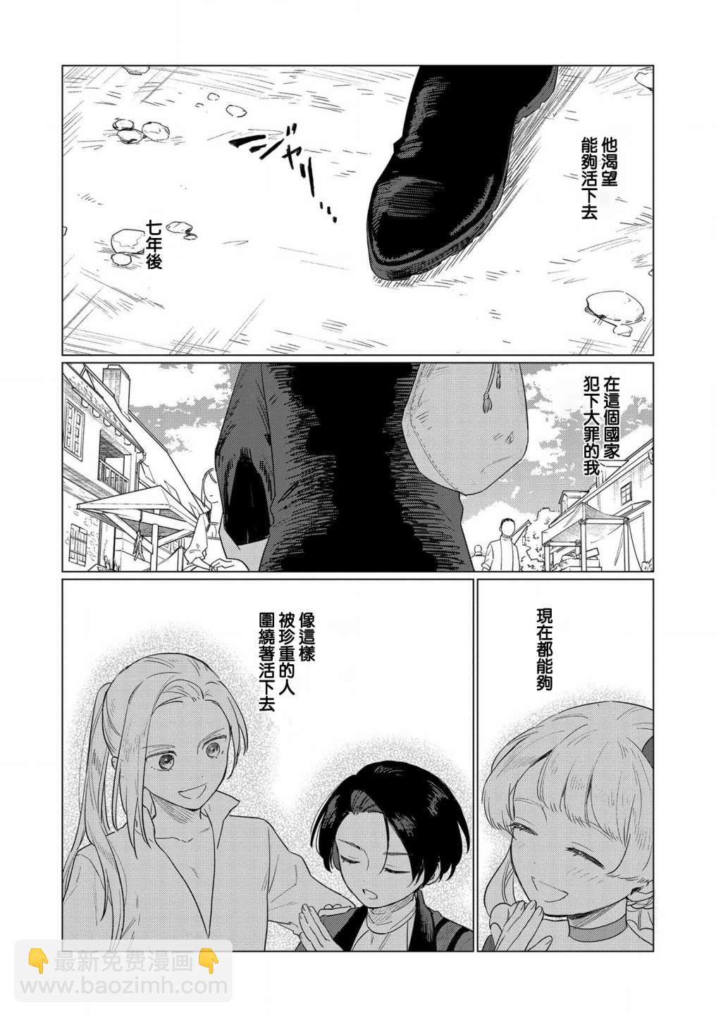 悲劇始作俑者 最強異端、幕後黑手女王，爲了人民鞠躬盡瘁 - 第10話 - 5