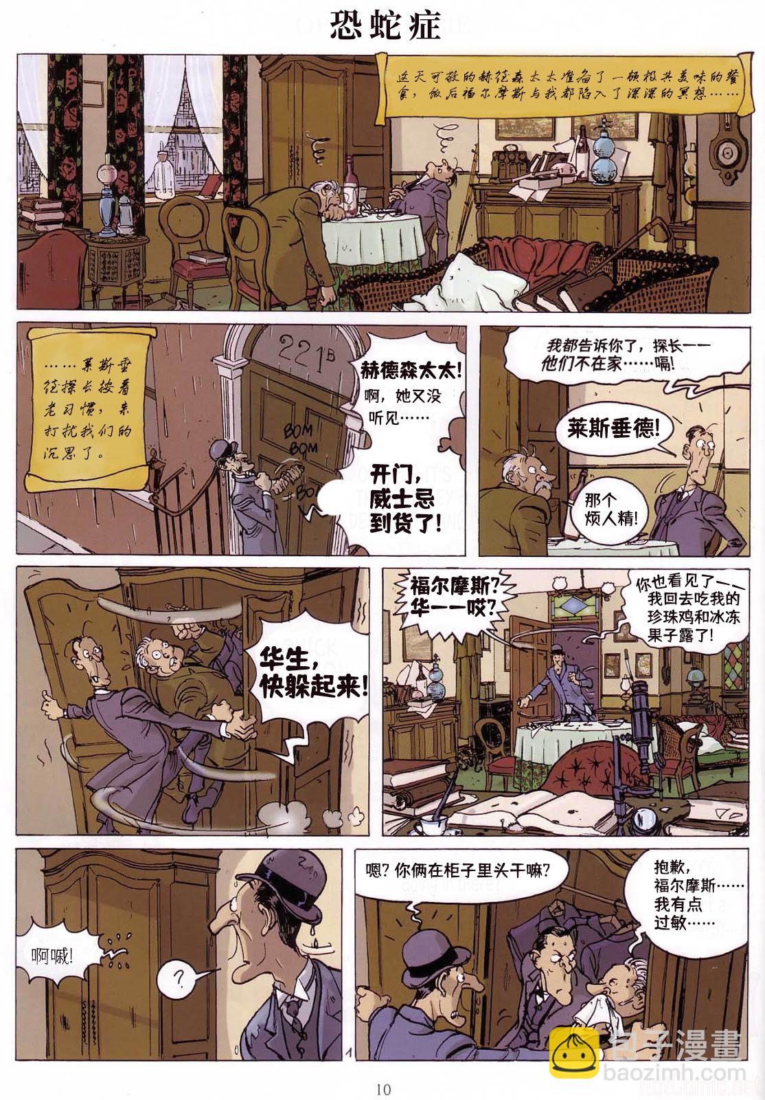 貝克街奇譚 - 第02卷 - 2
