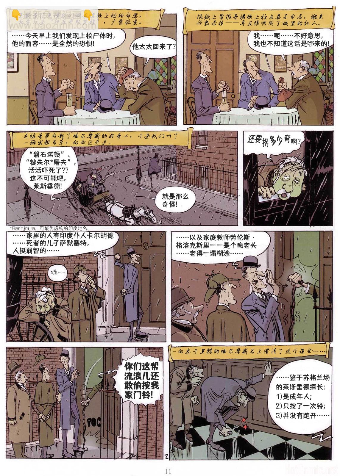 貝克街奇譚 - 第02卷 - 1