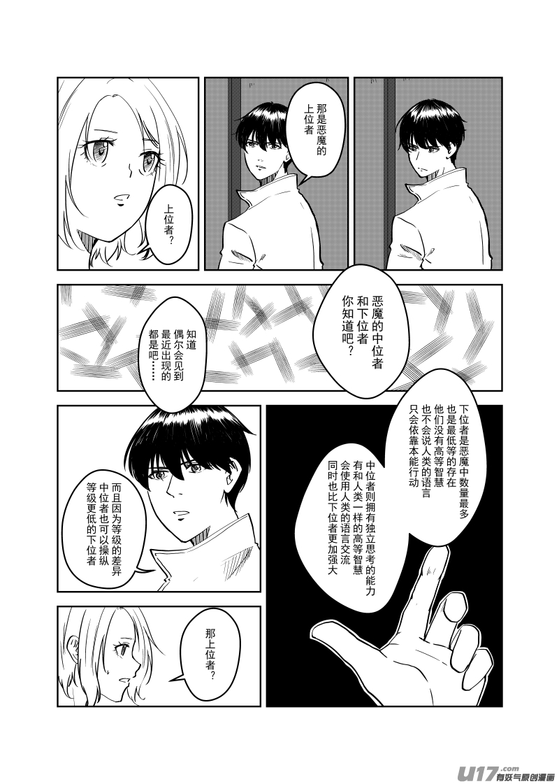 貝庫琉斯異世記 - Vol.12 - 1