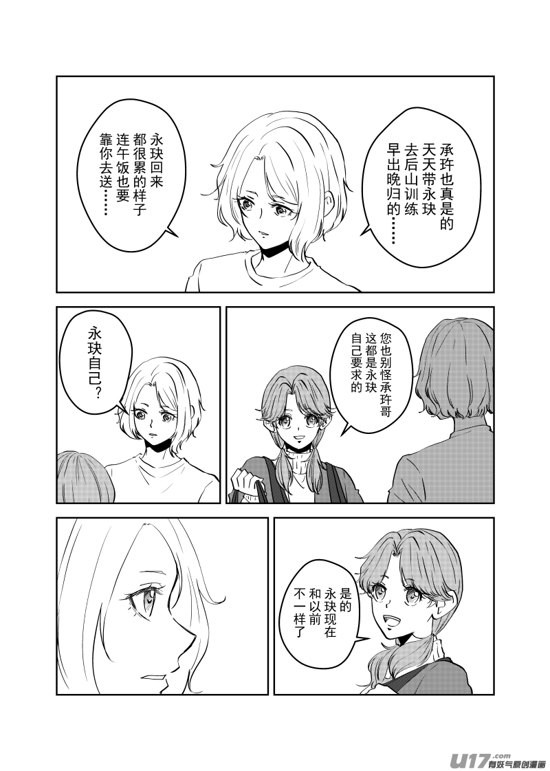 貝庫琉斯異世記 - Vol.44 - 2