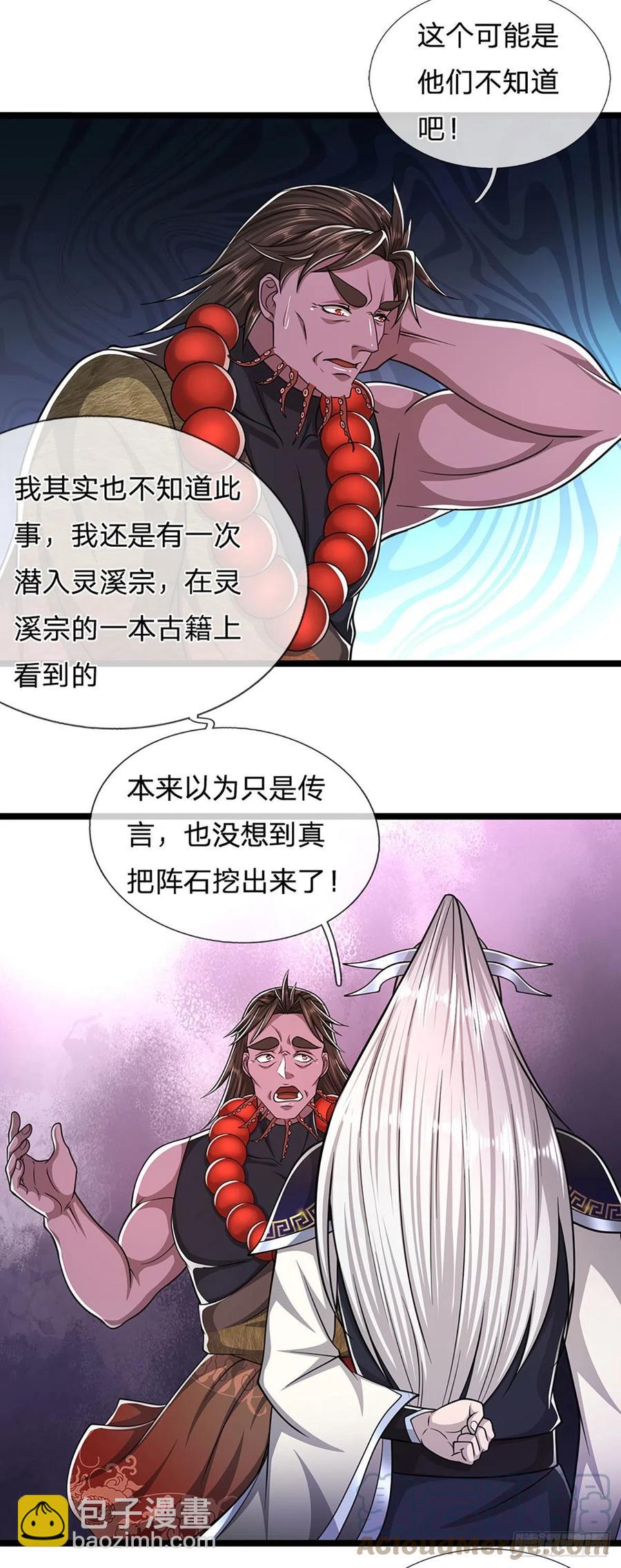 被困百万年：弟子遍布诸天万界 - 第101话 臣服于我，传你王印 - 5