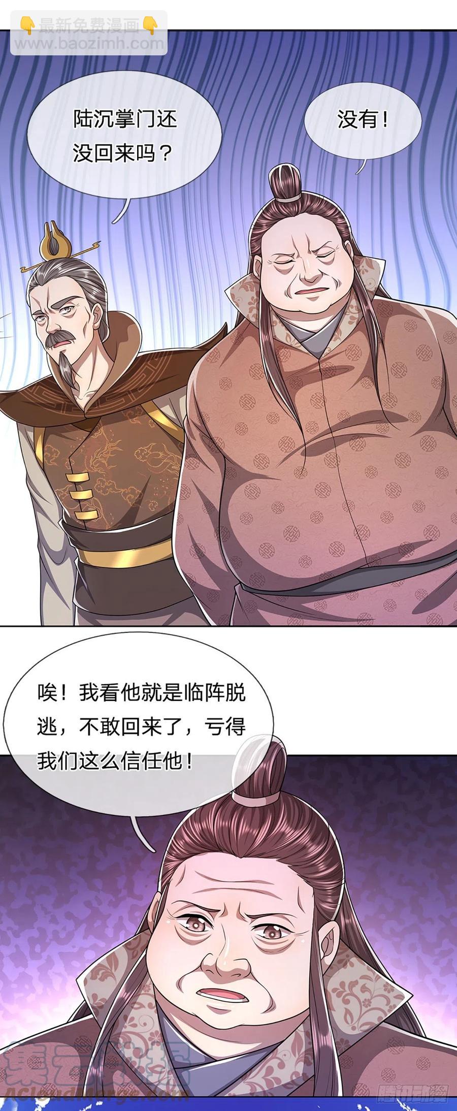 被困百万年：弟子遍布诸天万界 - 第106话 陆沉何在？静观其变 - 4