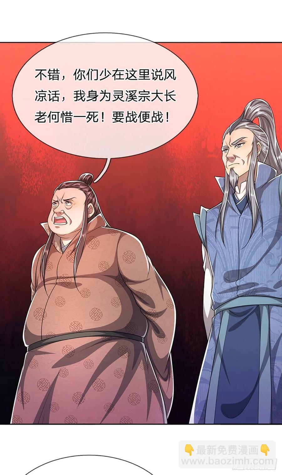 被困百万年：弟子遍布诸天万界 - 第106话 陆沉何在？静观其变 - 6