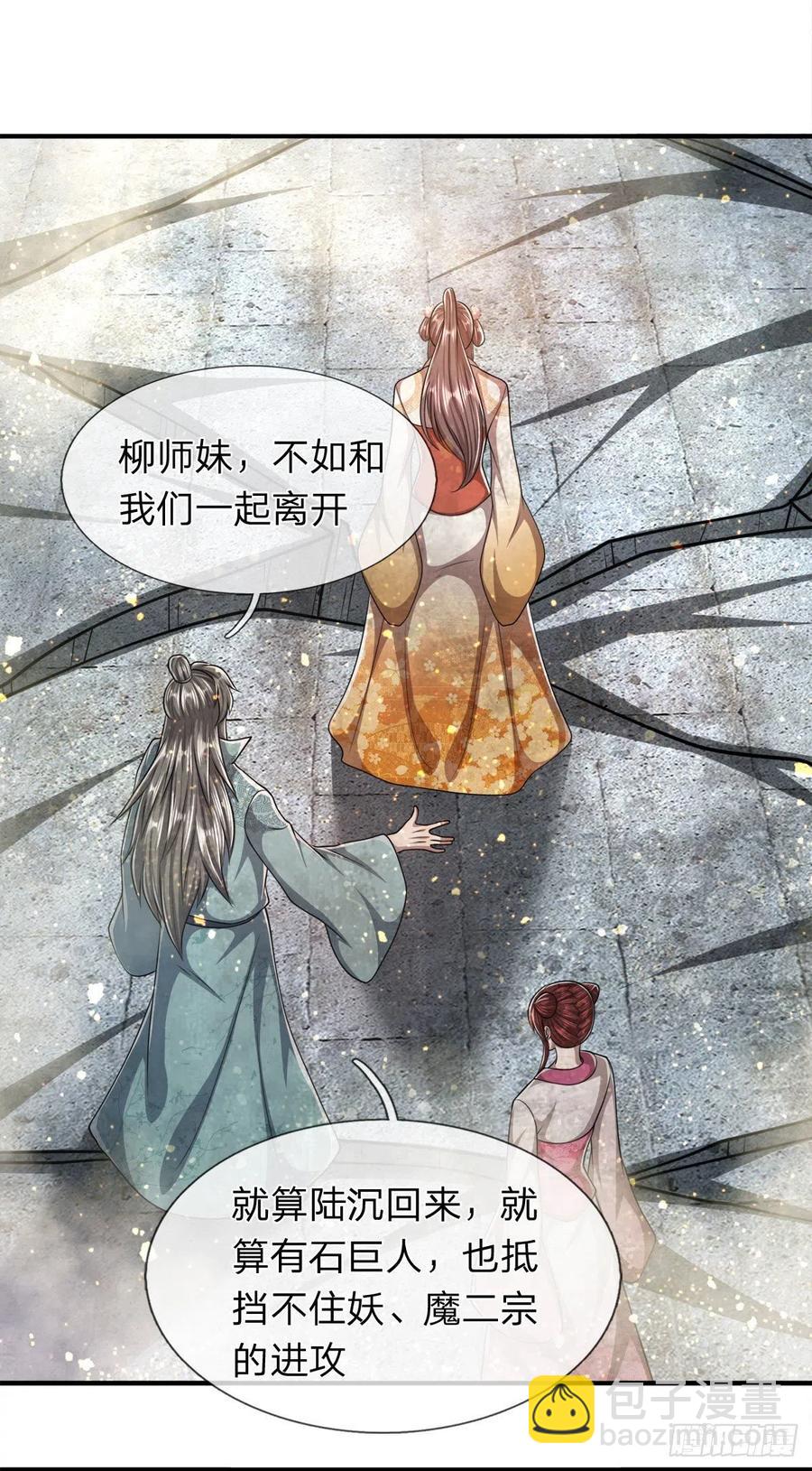 被困百萬年：弟子遍佈諸天萬界 - 第108話 若選離開，放你自由 - 4