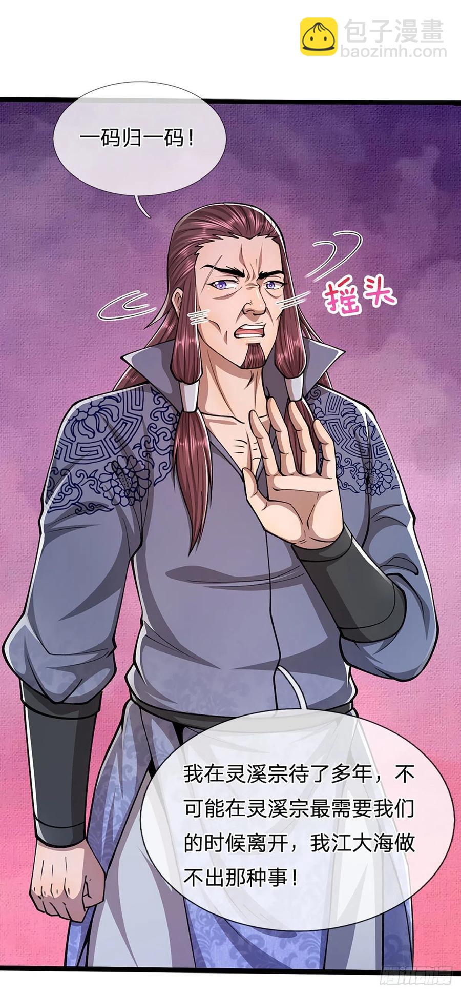 被困百萬年：弟子遍佈諸天萬界 - 第108話 若選離開，放你自由 - 3