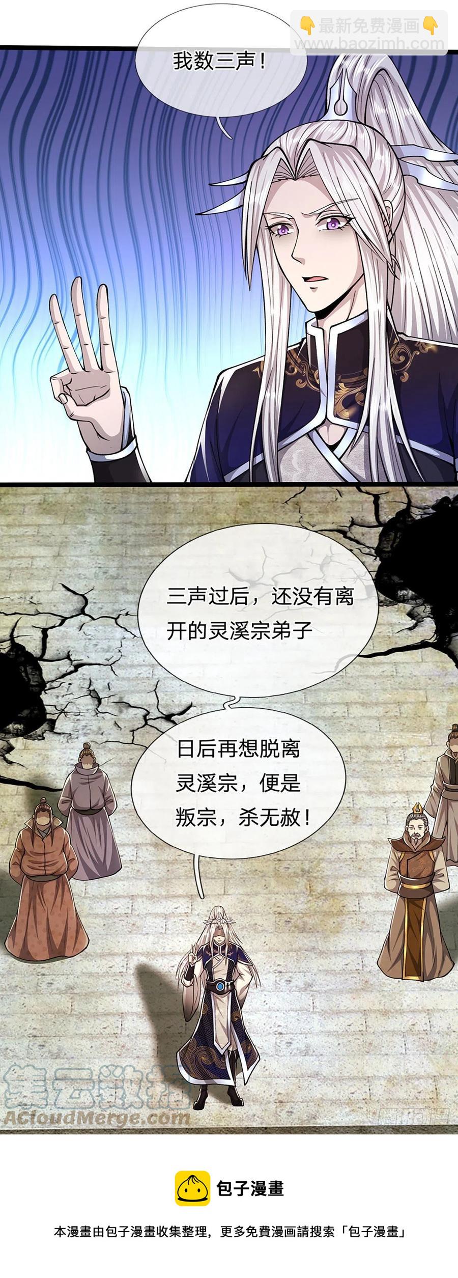 被困百萬年：弟子遍佈諸天萬界 - 第108話 若選離開，放你自由 - 4