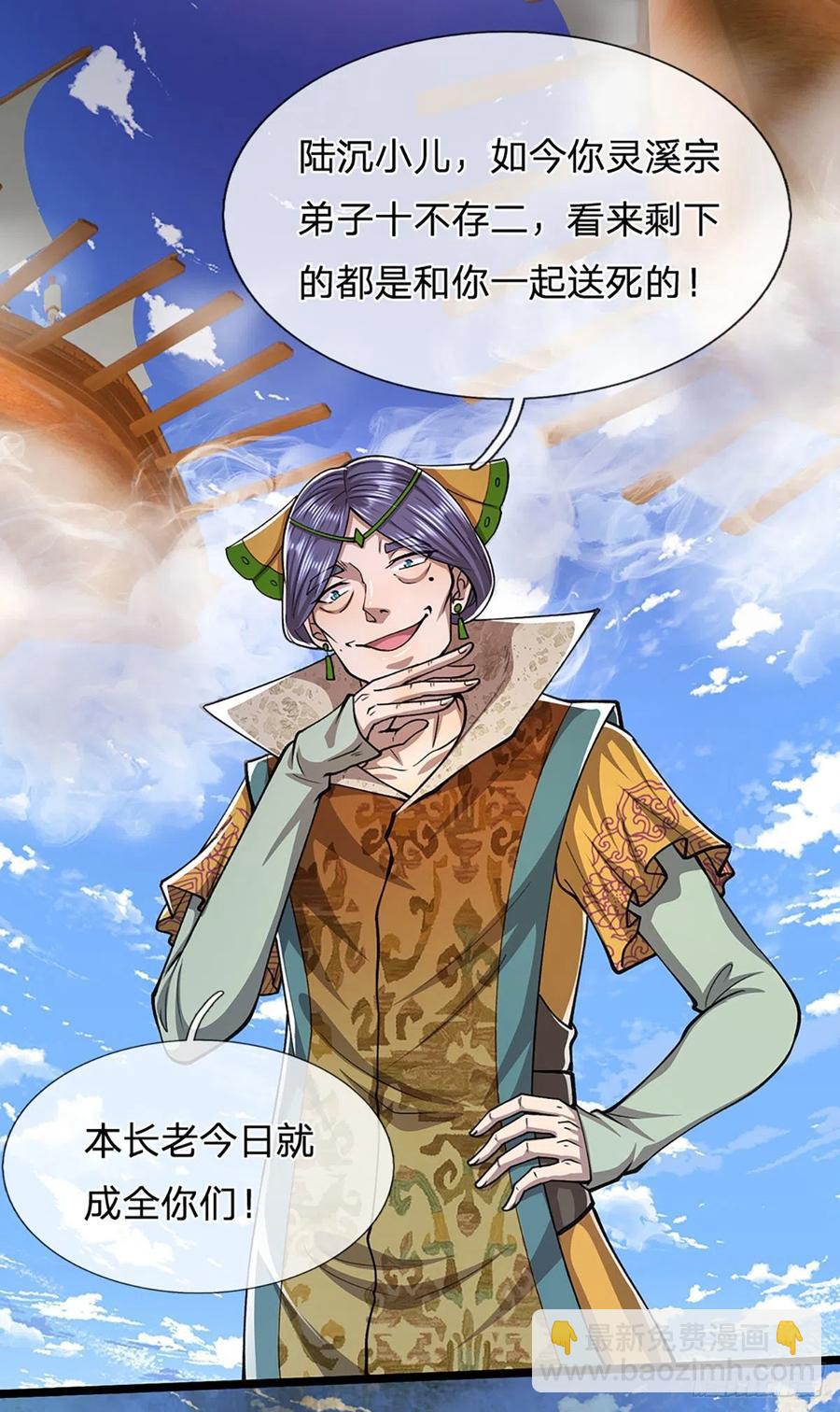 被困百萬年：弟子遍佈諸天萬界 - 第108話 若選離開，放你自由 - 4