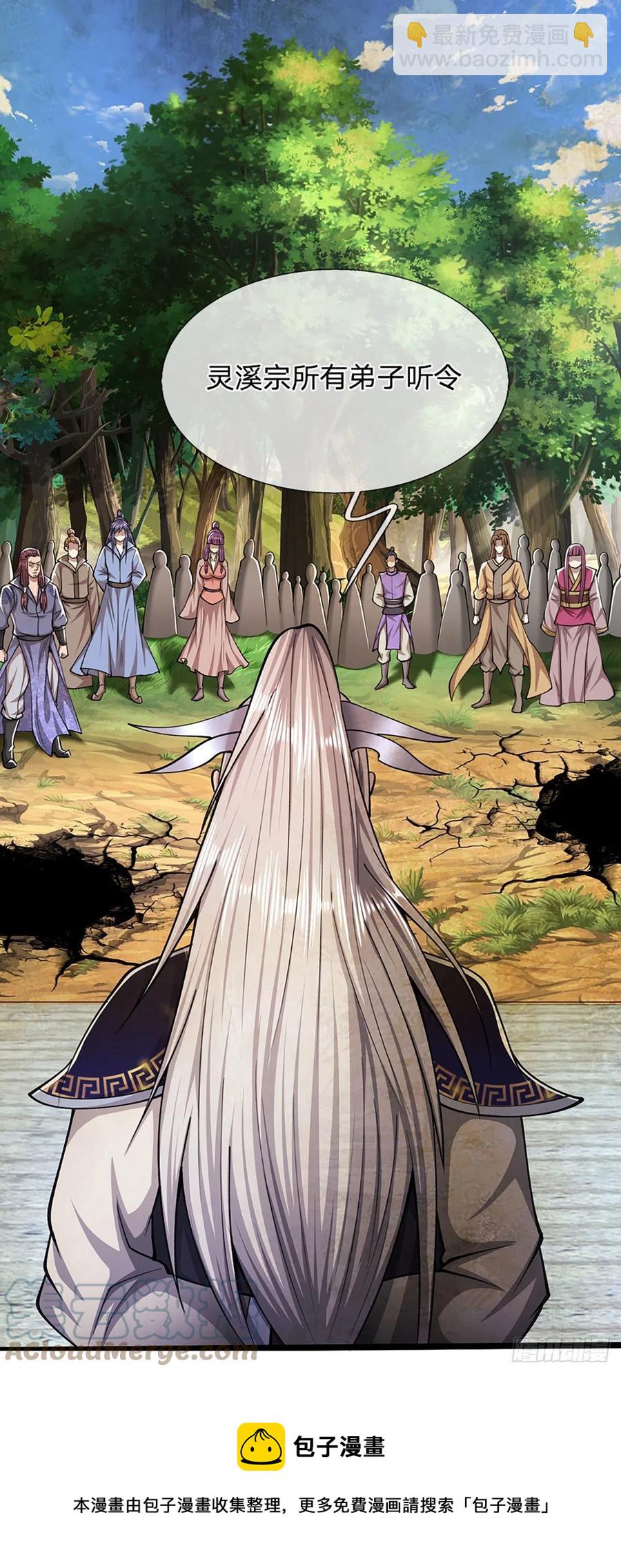 被困百萬年：弟子遍佈諸天萬界 - 第108話 若選離開，放你自由 - 5