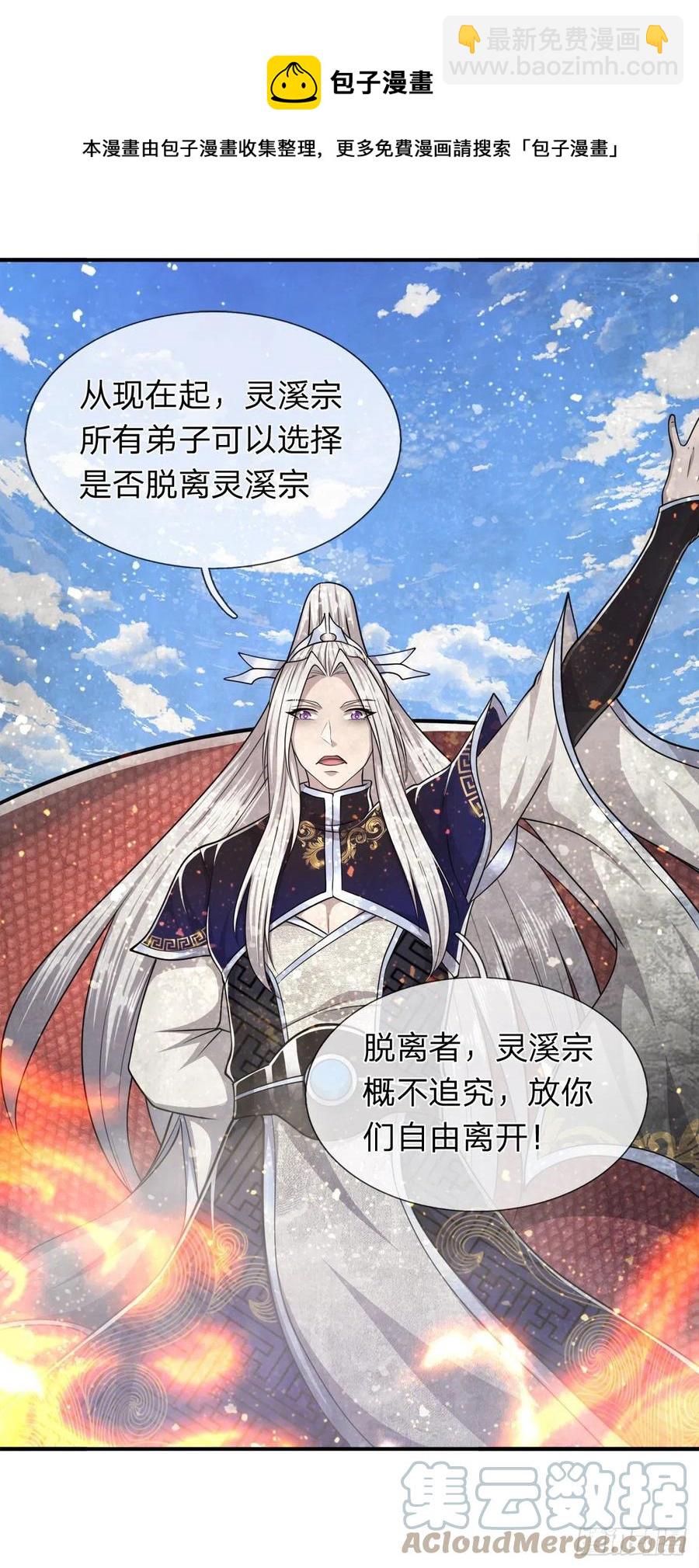 被困百萬年：弟子遍佈諸天萬界 - 第108話 若選離開，放你自由 - 2