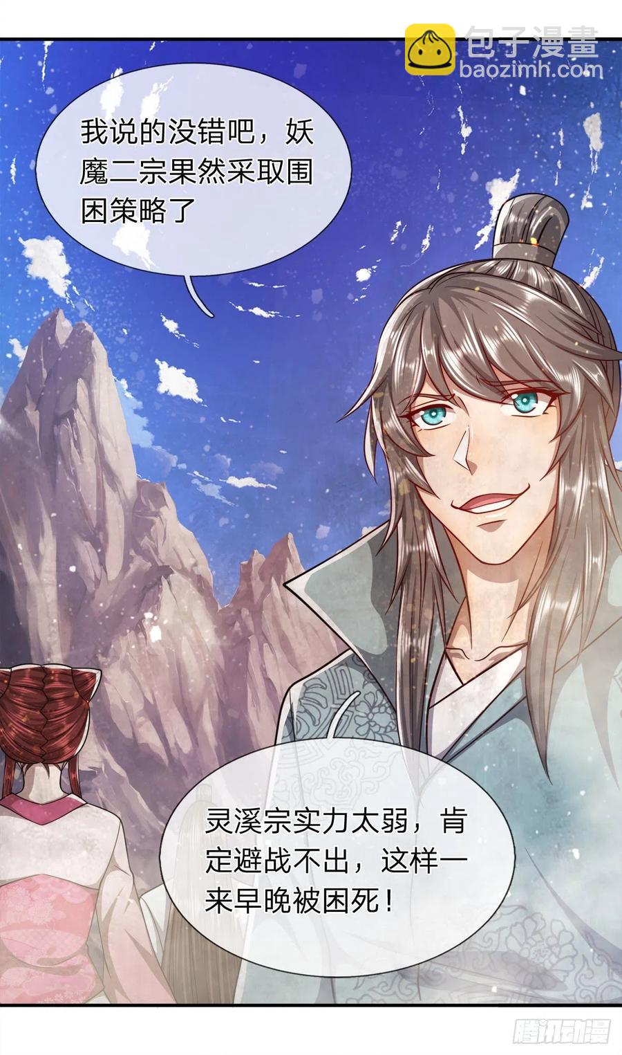 被困百萬年：弟子遍佈諸天萬界 - 第110話 主動開陣，隨我出去 - 4