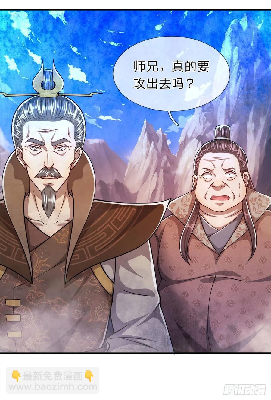 被困百萬年：弟子遍佈諸天萬界 - 第110話 主動開陣，隨我出去 - 4