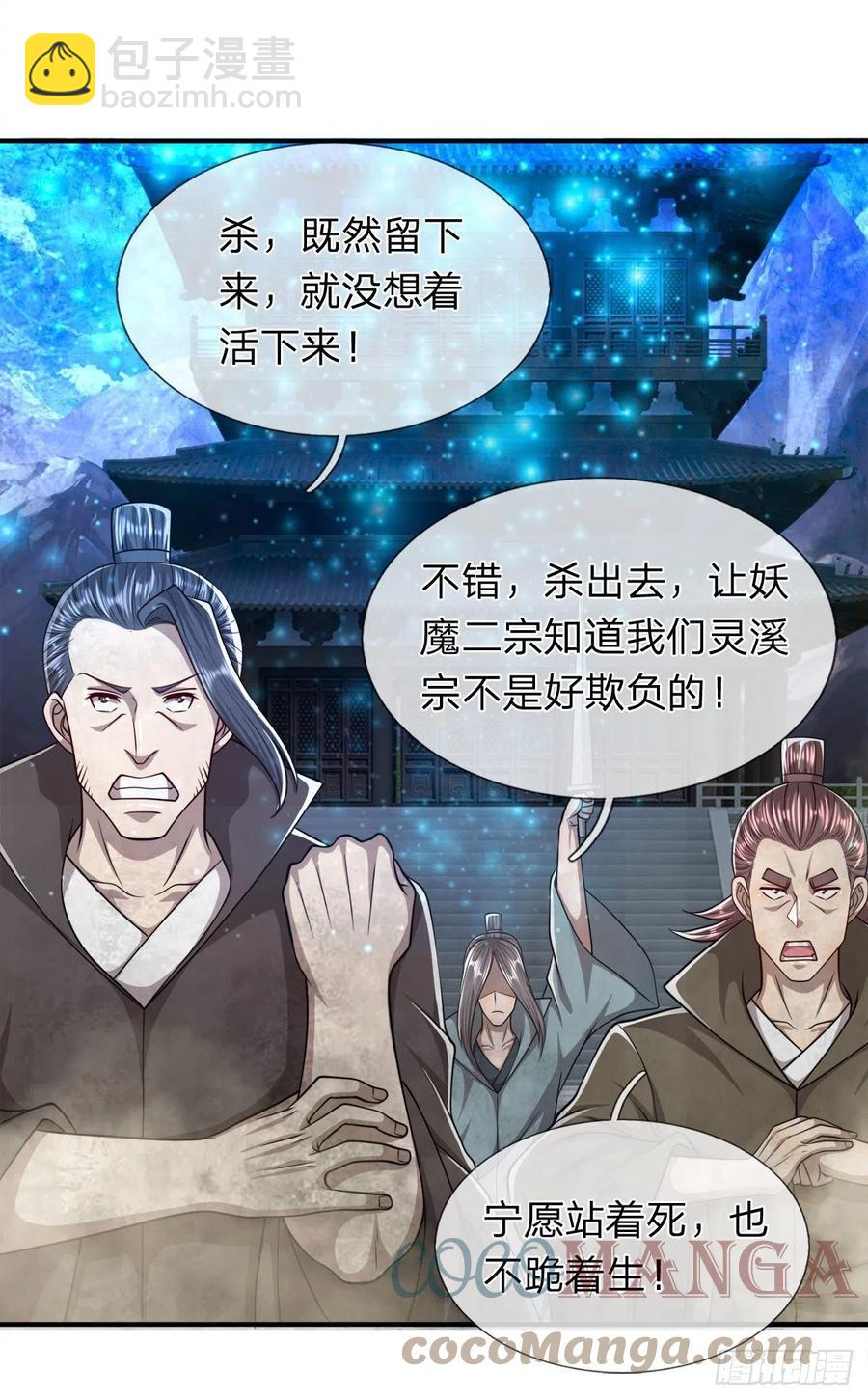 被困百万年：弟子遍布诸天万界 - 第110话 主动开阵，随我出去 - 1