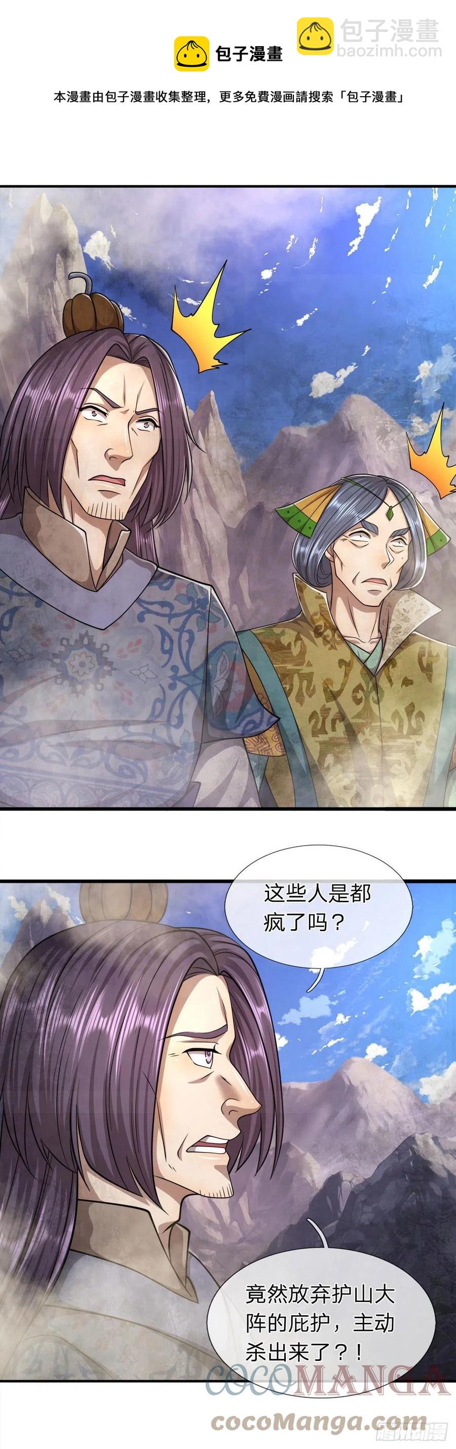 被困百萬年：弟子遍佈諸天萬界 - 第110話 主動開陣，隨我出去 - 3