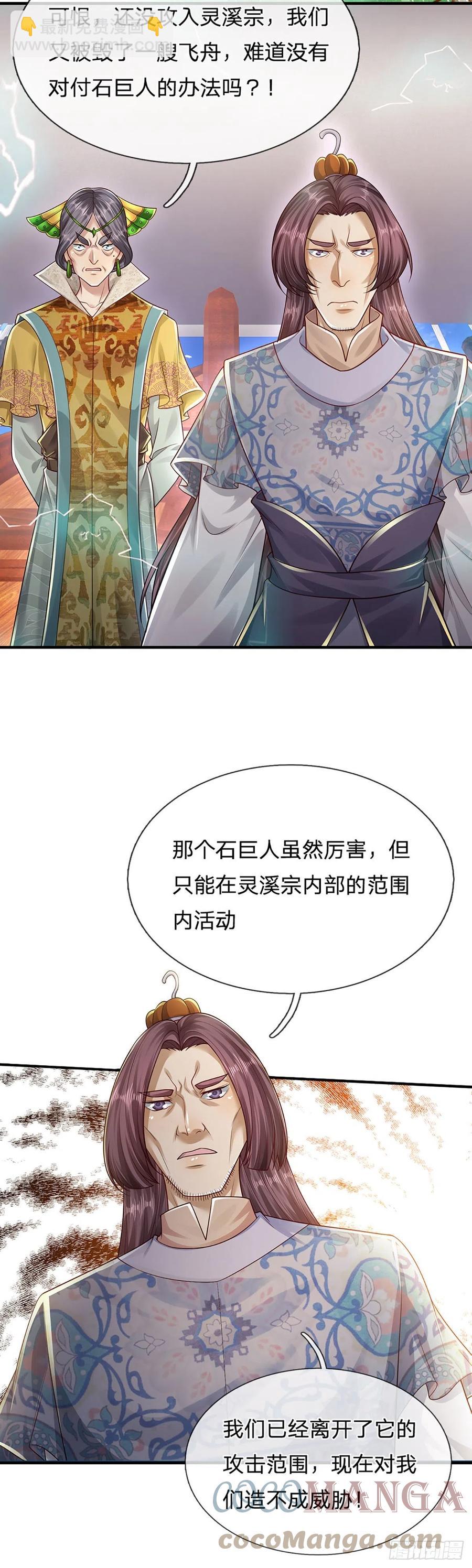 被困百萬年：弟子遍佈諸天萬界 - 第110話 主動開陣，隨我出去 - 3