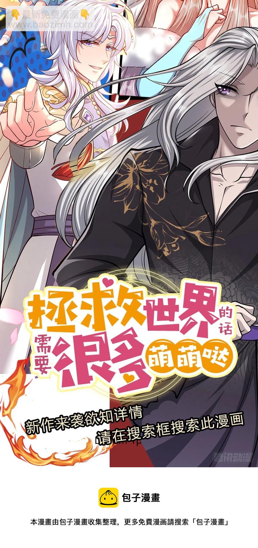 被困百萬年：弟子遍佈諸天萬界 - 第110話 主動開陣，隨我出去 - 6