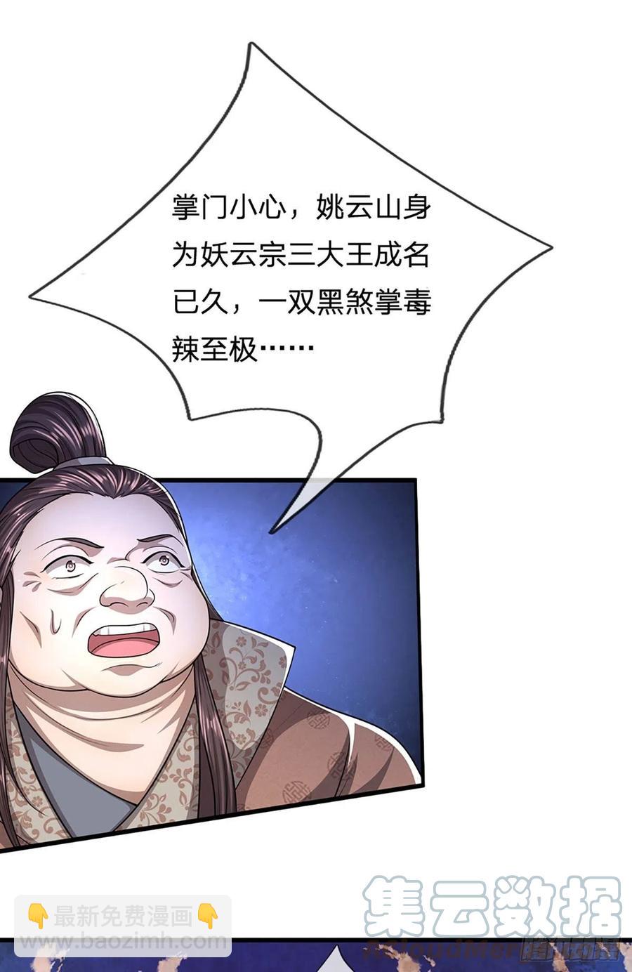 被困百萬年：弟子遍佈諸天萬界 - 第112話 生死決戰，輪到你了 - 4